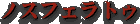 $B%N%9%U%'%i%H%%(B